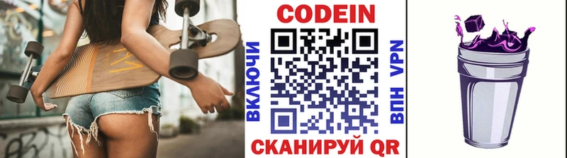 МЕГА рабочий сайт Мезень Кодеин напиток Lean (лин)
